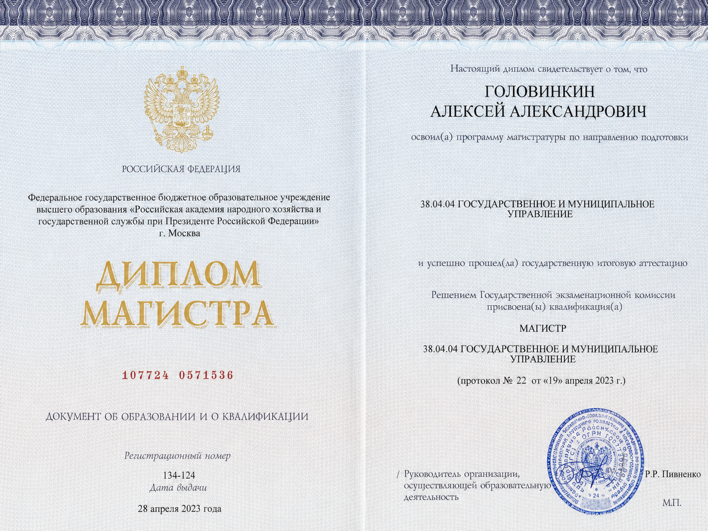 Диплом магистр 2023